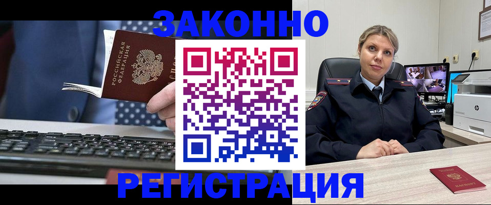 прописка штамп в Зарайске
