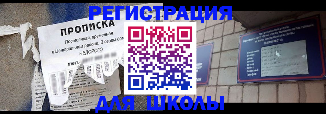 прописка для школы в Зарайске